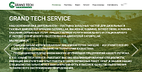 Сайт компании GRAND TECH SERVICE